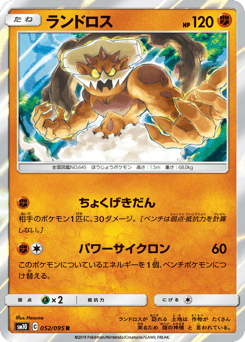 Landorus