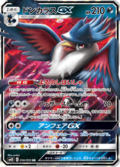 Honchkrow-GX