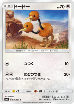 Doduo