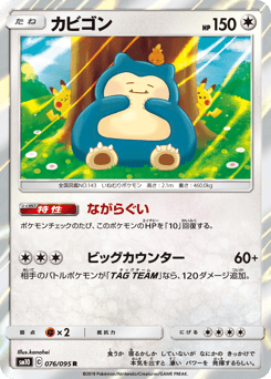 Snorlax