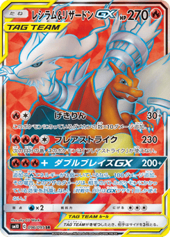 Reshiram & Charizard-GX