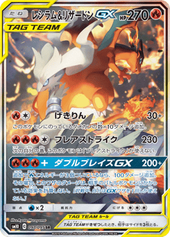 Reshiram & Charizard-GX