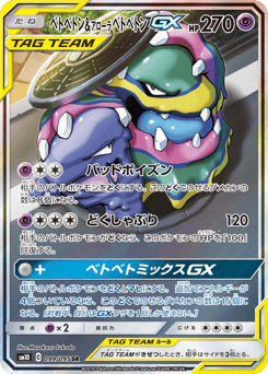Muk & Alolan Muk-GX