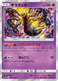 Giratina