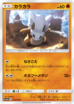 Cubone