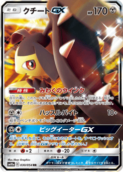 Mawile-GX