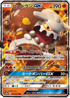 Heatran-GX