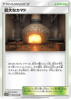 Giant Hearth
