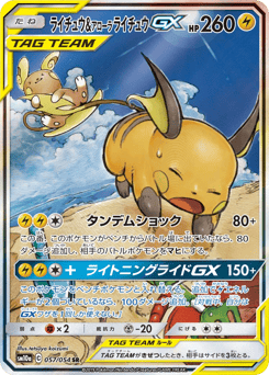 Raichu & Alolan Raichu-GX