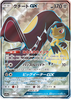 Mawile-GX