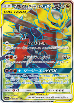 Garchomp & Giratina-GX