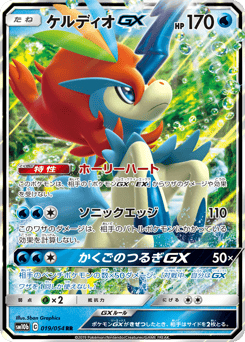 Keldeo-GX