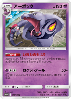 Arbok
