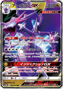 Naganadel-GX