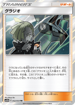 Gladion