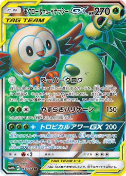 Rowlet & Alolan Exeggutor-GX