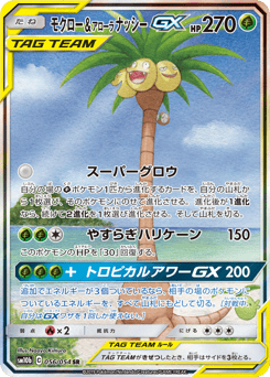 Rowlet & Alolan Exeggutor-GX