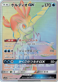 Keldeo-GX