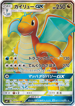 Dragonite-GX
