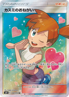 Misty's Favor