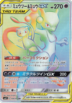 Mewtwo & Mew-GX