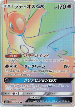 Latios-GX