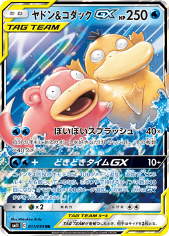 Slowpoke & Psyduck-GX