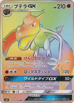 Aerodactyl-GX