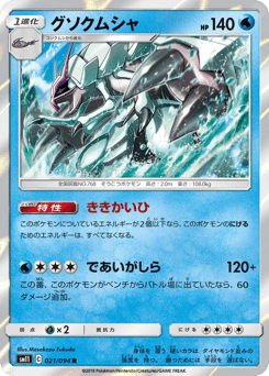 Golisopod