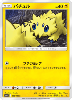Joltik