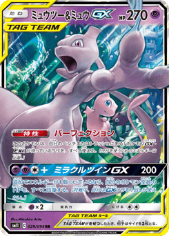 Mewtwo & Mew-GX
