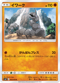 Onix