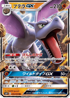 Aerodactyl-GX