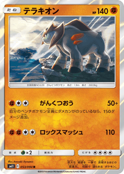 Terrakion