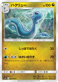 Dragonair