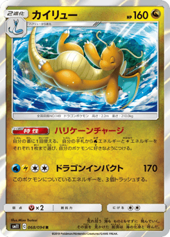 Dragonite