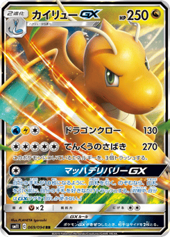 Dragonite-GX