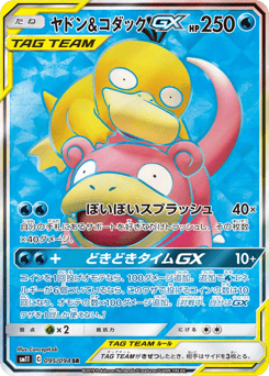 Slowpoke & Psyduck-GX