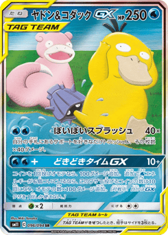 Slowpoke & Psyduck-GX