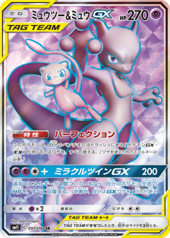 Mewtwo & Mew-GX