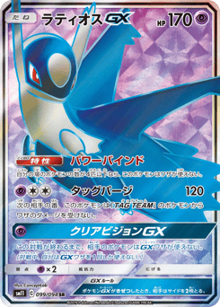 Latios-GX