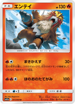 Entei