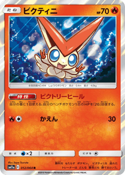 Victini
