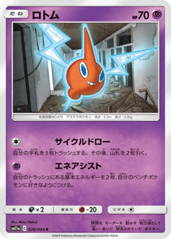 Rotom