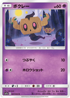 Phantump