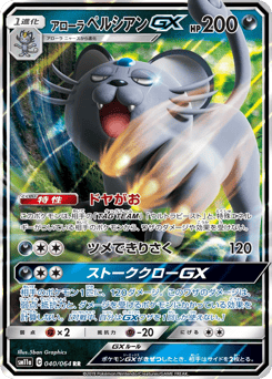 Alolan Persian-GX