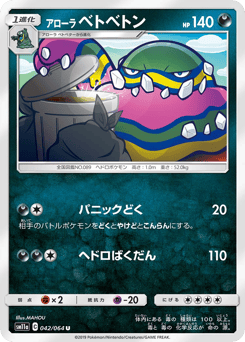 Alolan Muk