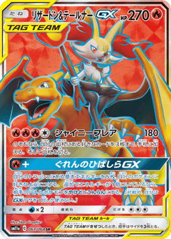 Charizard & Braixen-GX