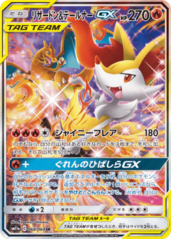 Charizard & Braixen-GX