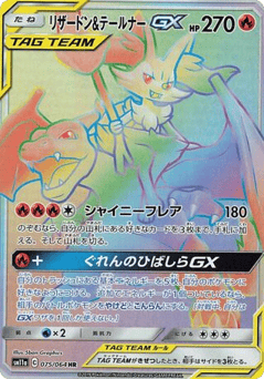 Charizard & Braixen-GX